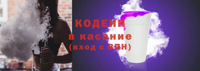 купить закладку  Аткарск  Codein напиток Lean (лин) 